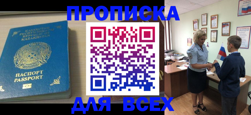 прописка для школы в Новгородской области